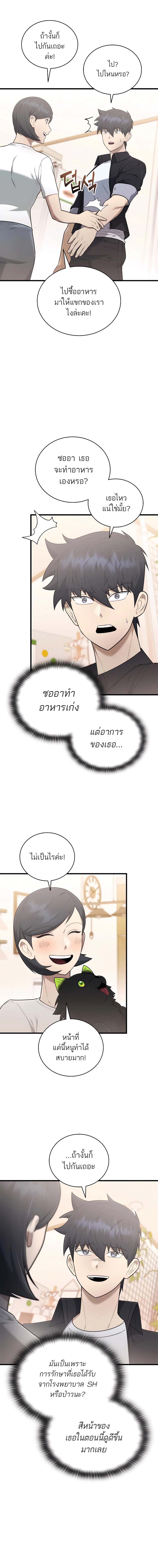 Subscribing To The Transcendent’s Channel ตอนที่ 42 12