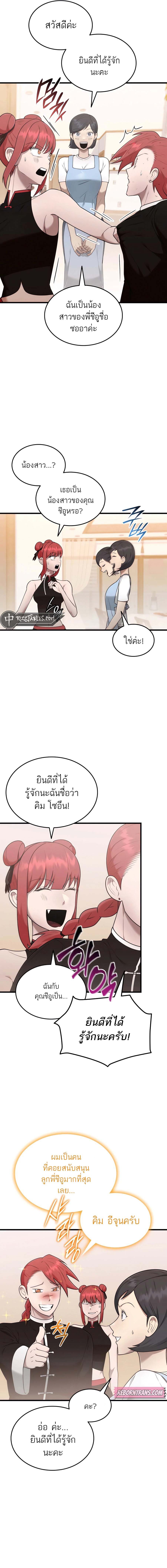 Subscribing To The Transcendent’s Channel ตอนที่ 43 5