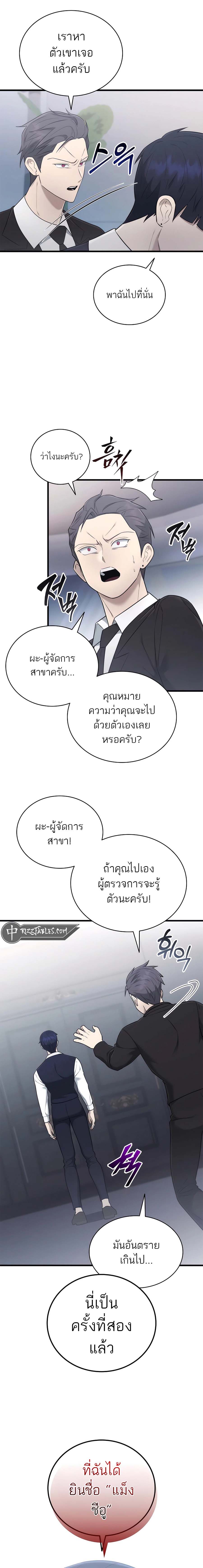 Subscribing To The Transcendent’s Channel ตอนที่ 42 14