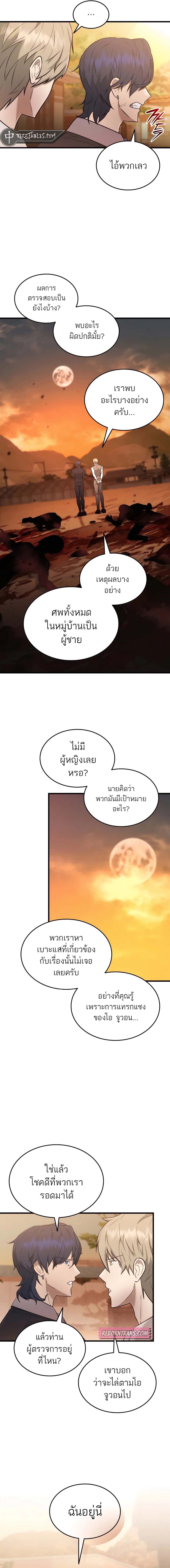 Subscribing To The Transcendent’s Channel ตอนที่ 43 11