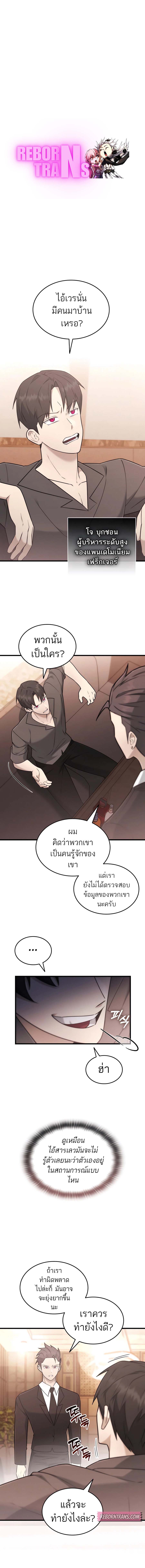 Subscribing To The Transcendent’s Channel ตอนที่ 44 1