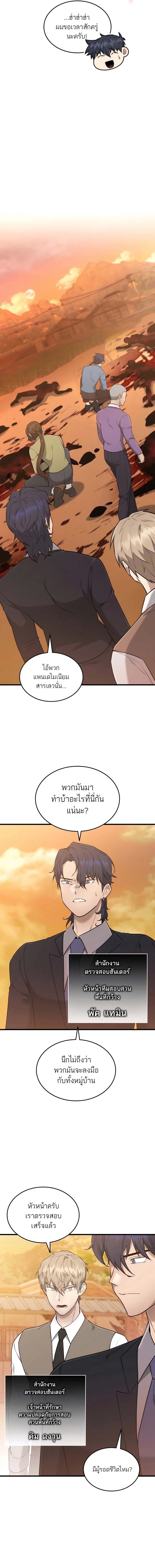 Subscribing To The Transcendent’s Channel ตอนที่ 43 10