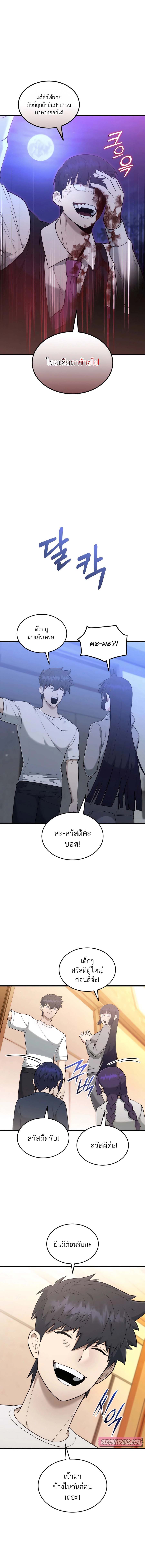 Subscribing To The Transcendent’s Channel ตอนที่ 43 15