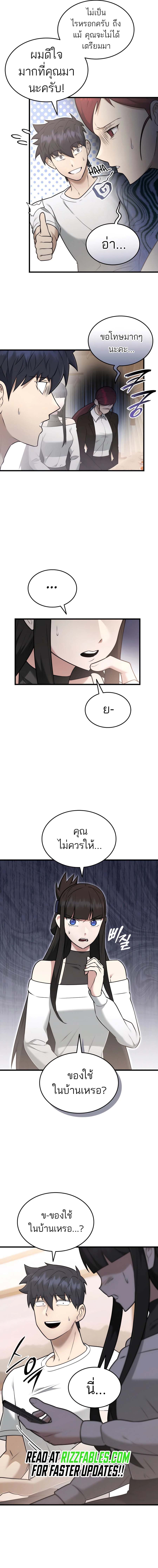 Subscribing To The Transcendent’s Channel ตอนที่ 44 10