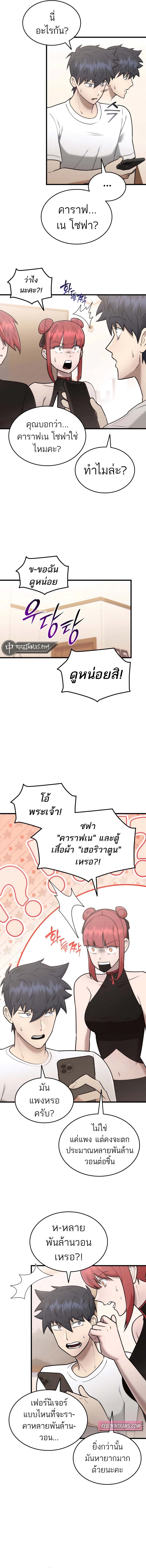 Subscribing To The Transcendent’s Channel ตอนที่ 44 11