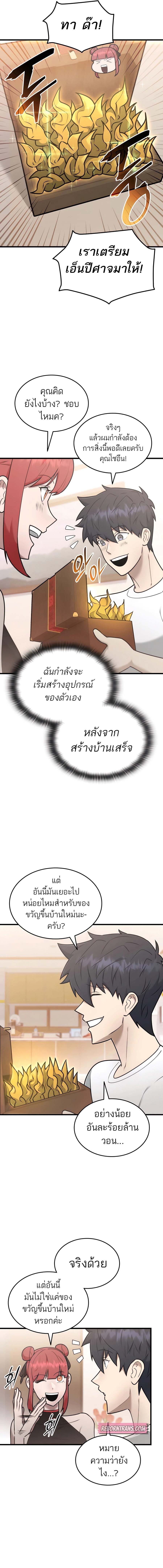 Subscribing To The Transcendent’s Channel ตอนที่ 44 7