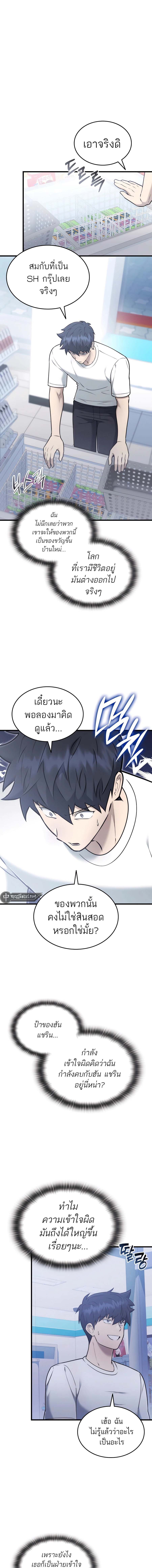 Subscribing To The Transcendent’s Channel ตอนที่ 44 14