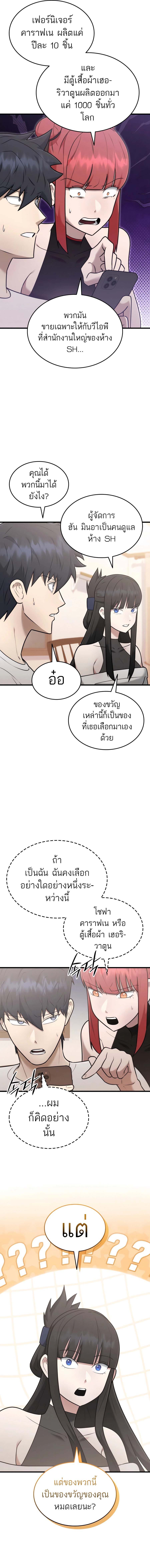 Subscribing To The Transcendent’s Channel ตอนที่ 44 12