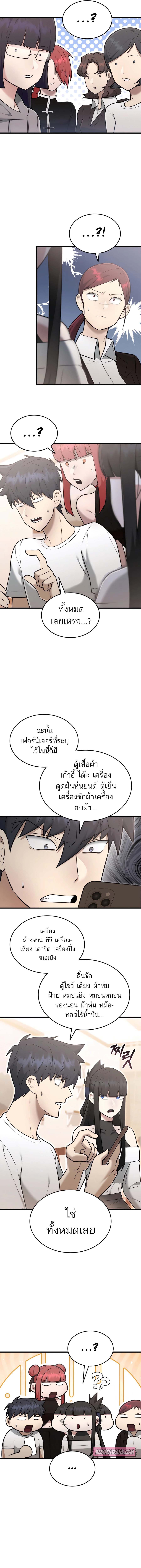 Subscribing To The Transcendent’s Channel ตอนที่ 44 13
