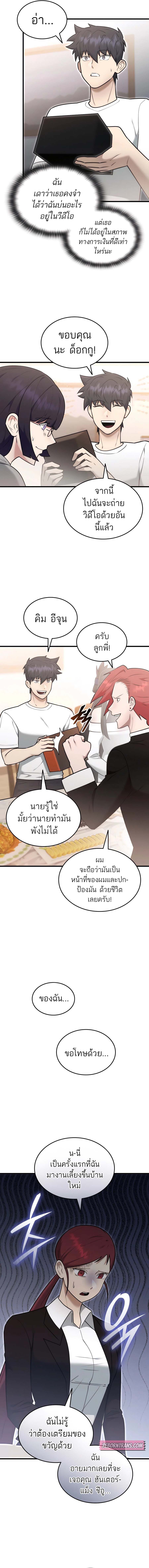 Subscribing To The Transcendent’s Channel ตอนที่ 44 9