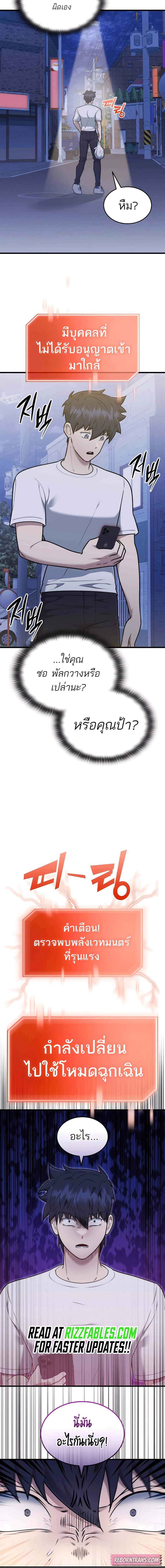 Subscribing To The Transcendent’s Channel ตอนที่ 44 15