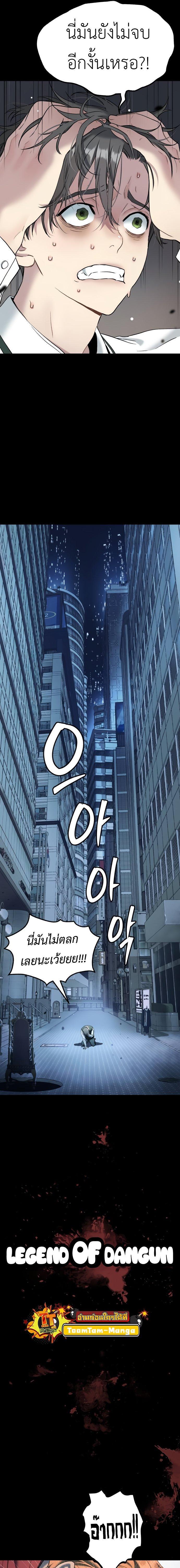 Oh! Dangun ตอนที่ 42 3