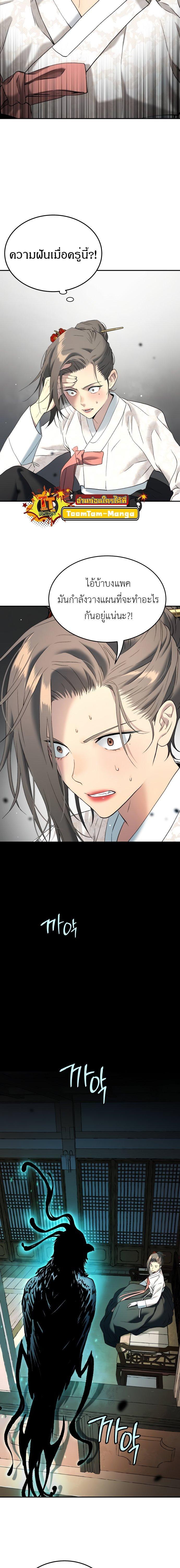 Oh! Dangun ตอนที่ 42 15