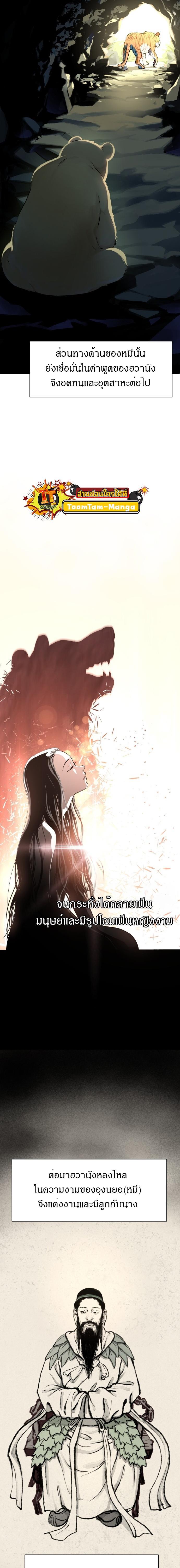 Oh! Dangun ตอนที่ 1 15