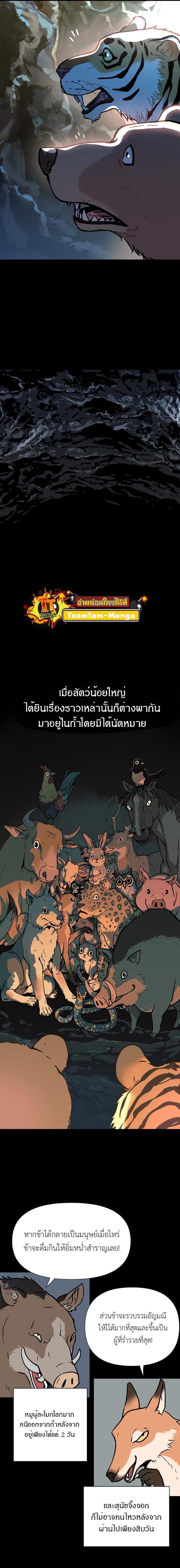 Oh! Dangun ตอนที่ 1 17