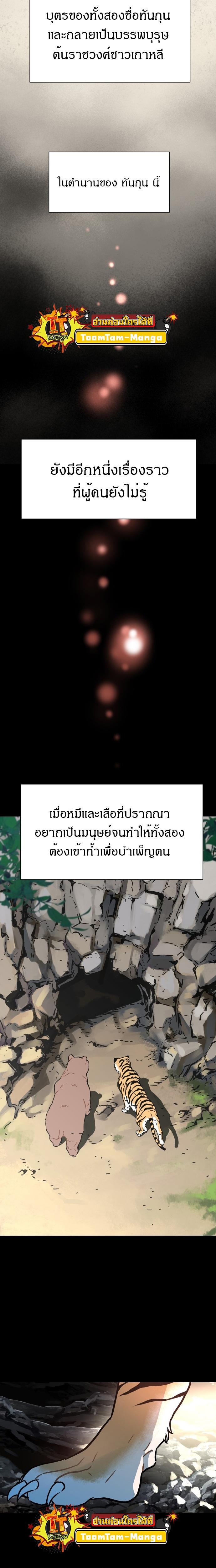Oh! Dangun ตอนที่ 1 16