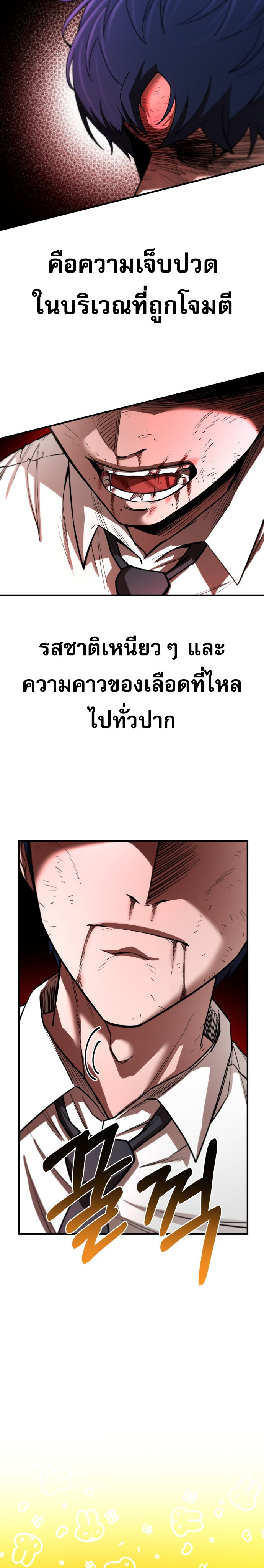 The School Life of the Earth Leader ตอนที่ 3 2