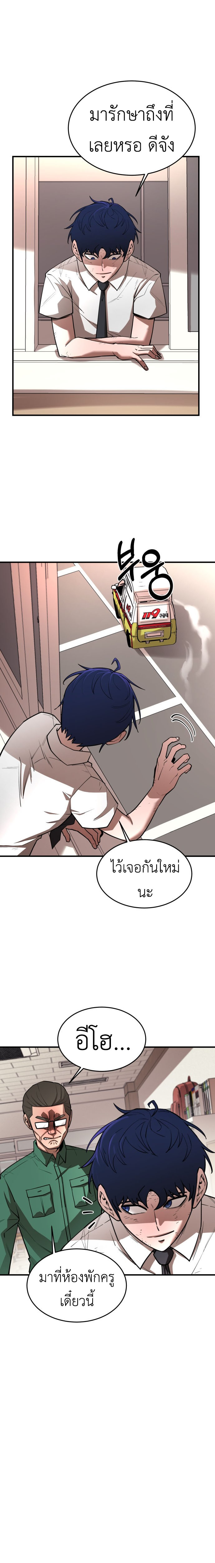 The School Life of the Earth Leader ตอนที่ 3 11