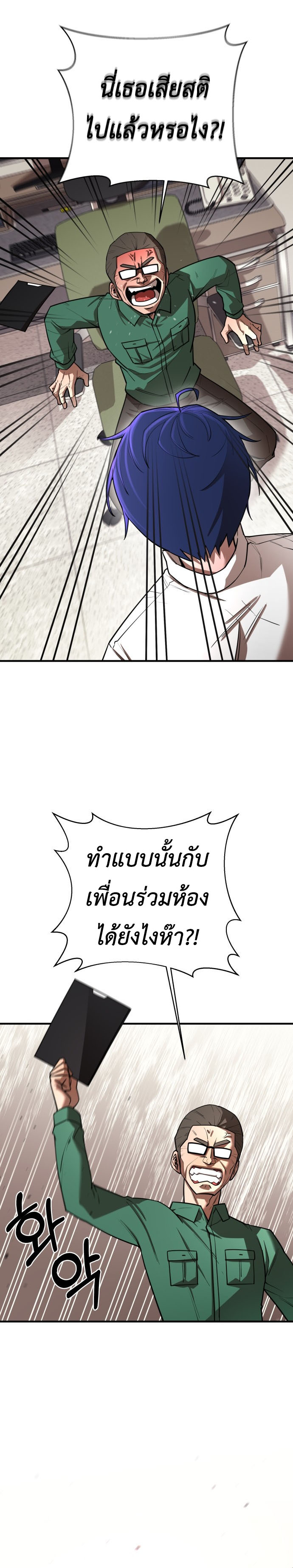 The School Life of the Earth Leader ตอนที่ 3 12