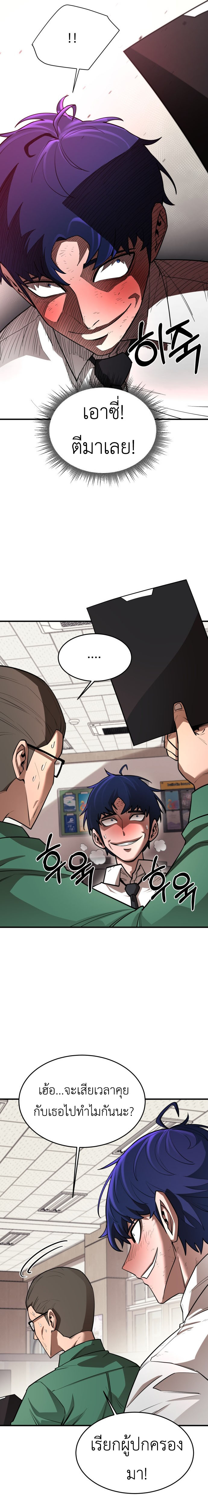 The School Life of the Earth Leader ตอนที่ 3 13