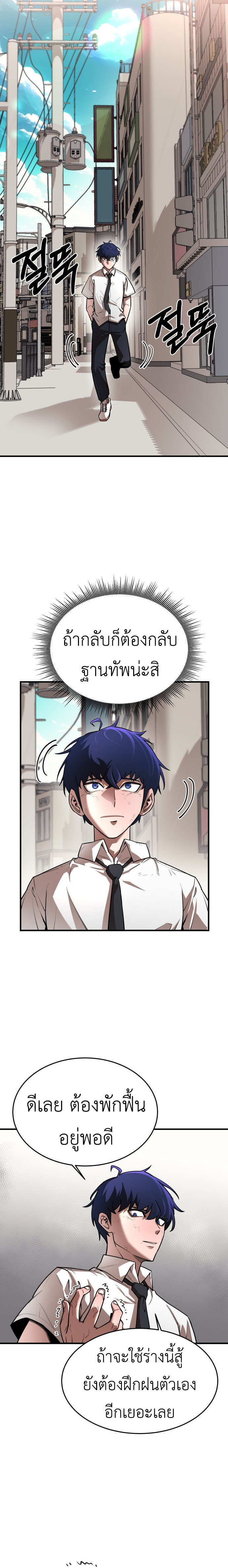 The School Life of the Earth Leader ตอนที่ 3 15