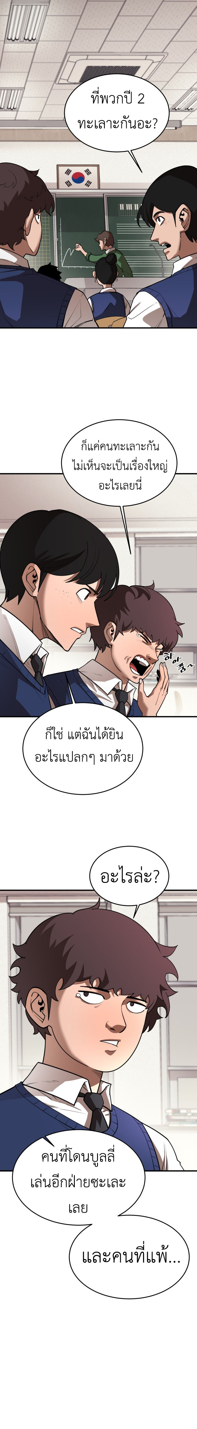 The School Life of the Earth Leader ตอนที่ 3 9