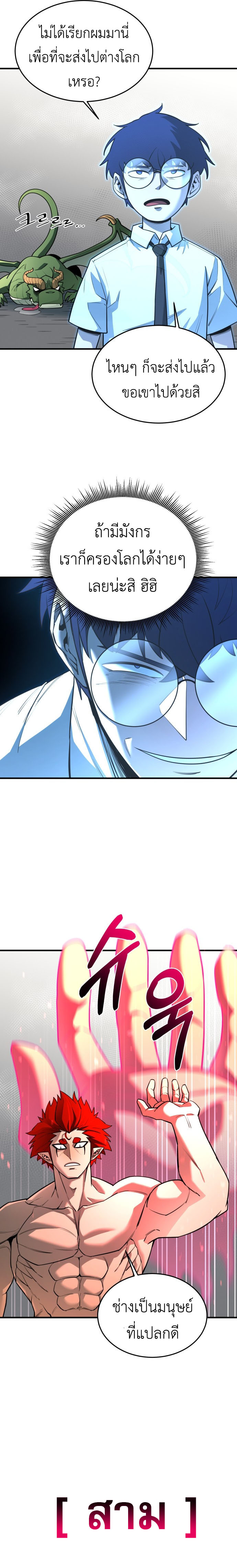 The School Life of the Earth Leader ตอนที่ 3 21