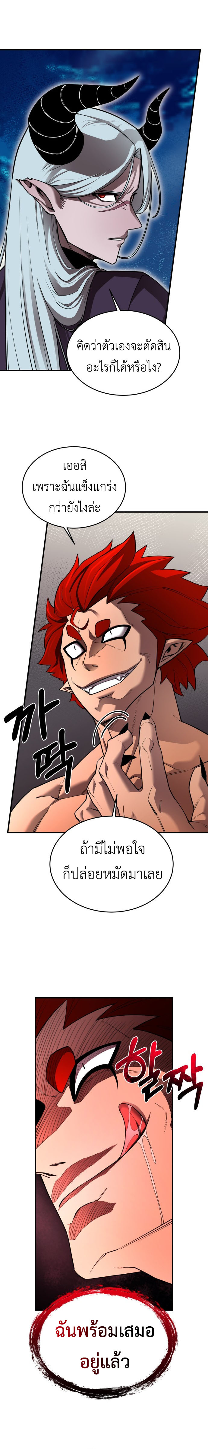 The School Life of the Earth Leader ตอนที่ 3 26