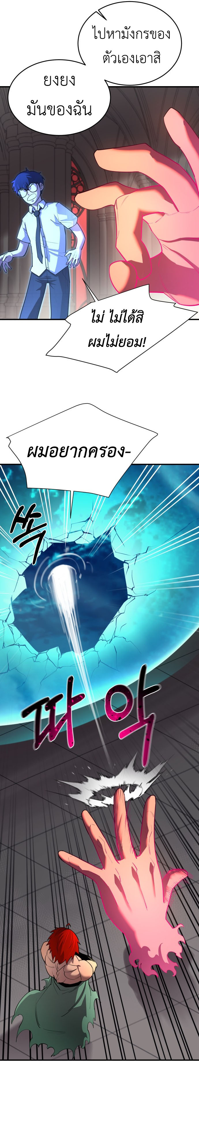 The School Life of the Earth Leader ตอนที่ 3 30