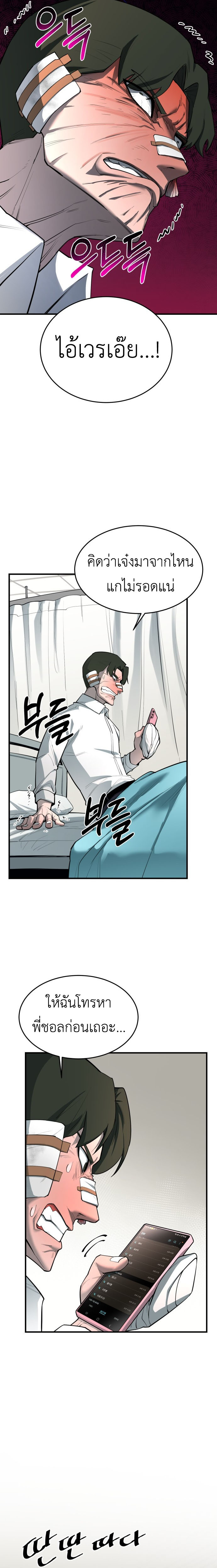 The School Life of the Earth Leader ตอนที่ 4 2