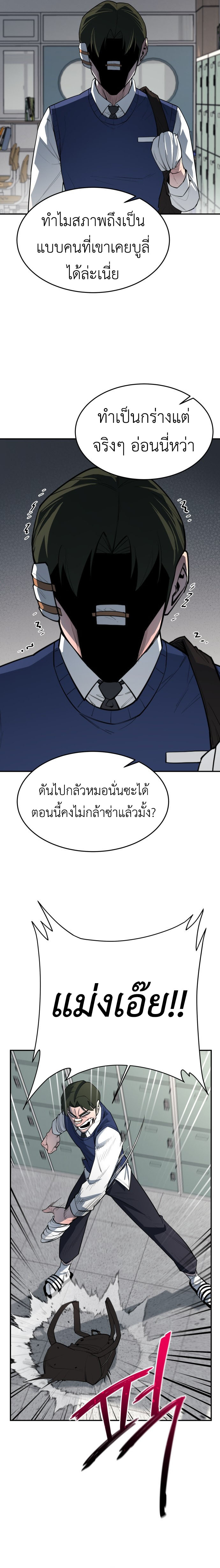 The School Life of the Earth Leader ตอนที่ 4 8