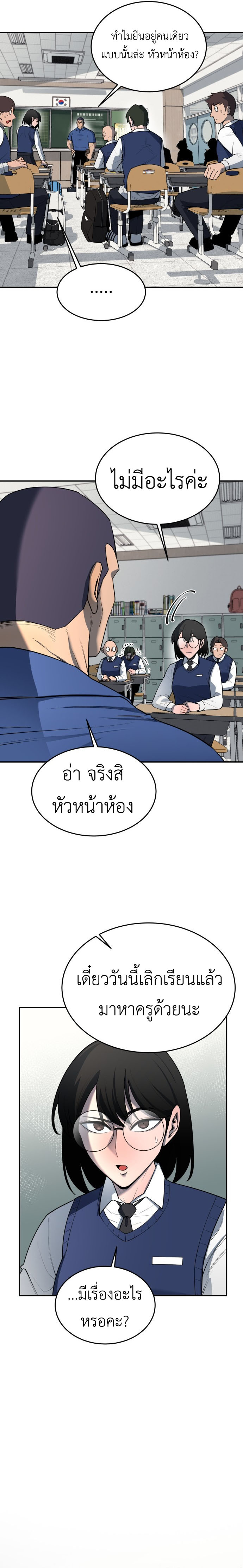 The School Life of the Earth Leader ตอนที่ 4 11