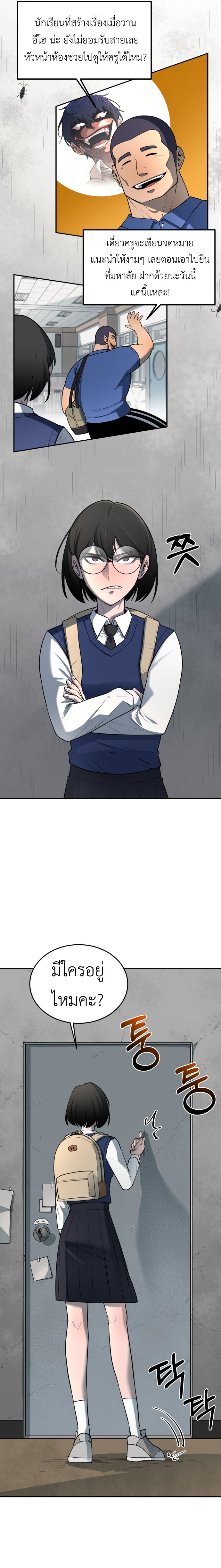 The School Life of the Earth Leader ตอนที่ 4 12