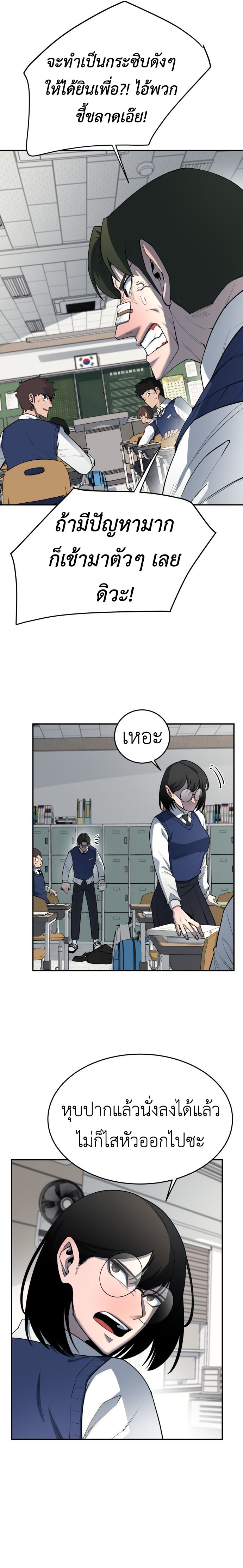 The School Life of the Earth Leader ตอนที่ 4 9