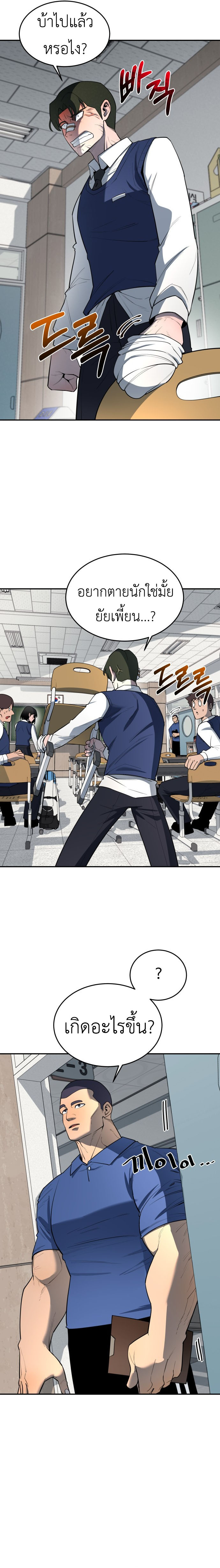 The School Life of the Earth Leader ตอนที่ 4 10
