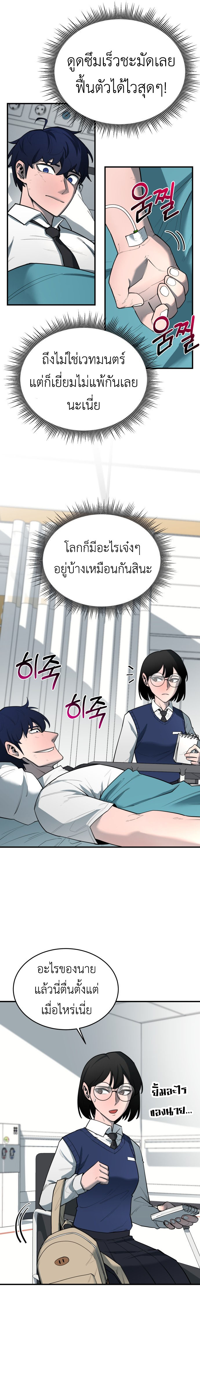 The School Life of the Earth Leader ตอนที่ 4 19