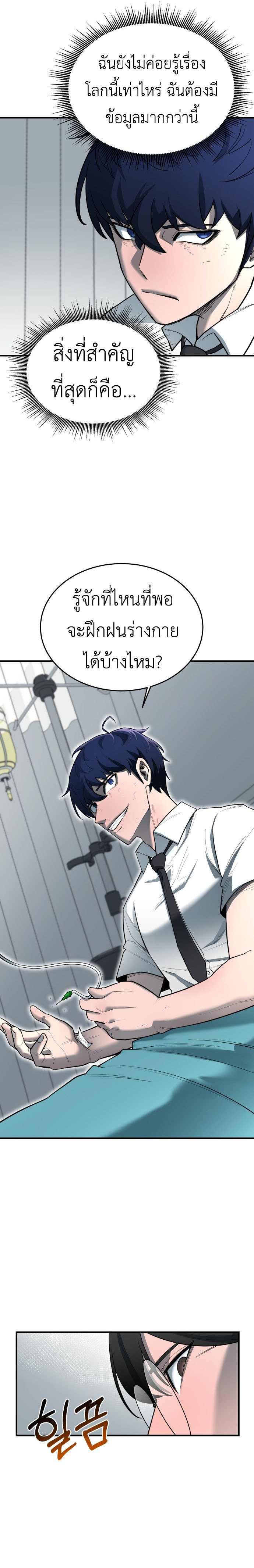 The School Life of the Earth Leader ตอนที่ 4 21