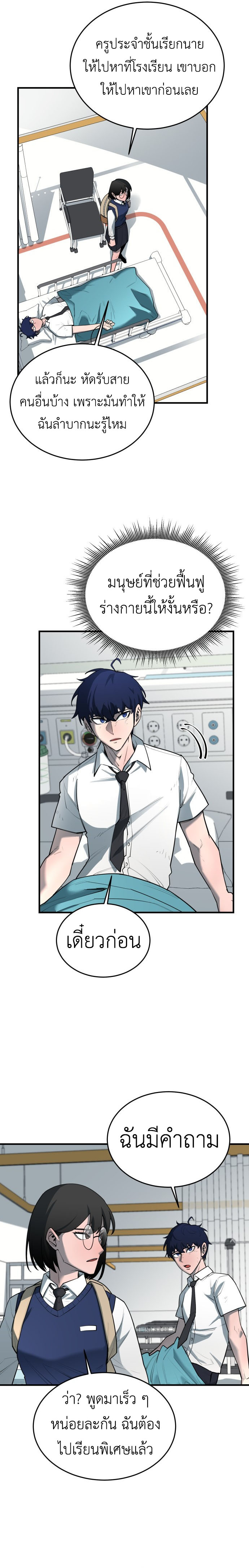 The School Life of the Earth Leader ตอนที่ 4 20