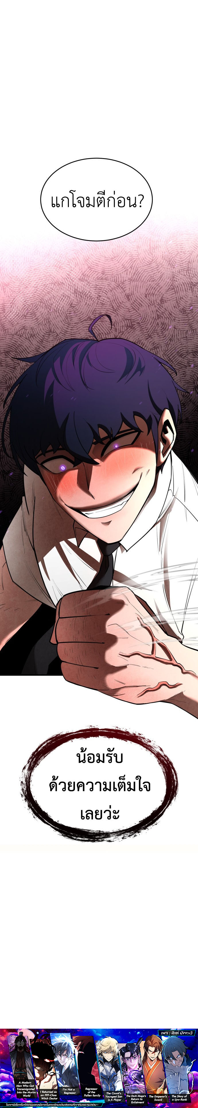 The School Life of the Earth Leader ตอนที่ 4 27