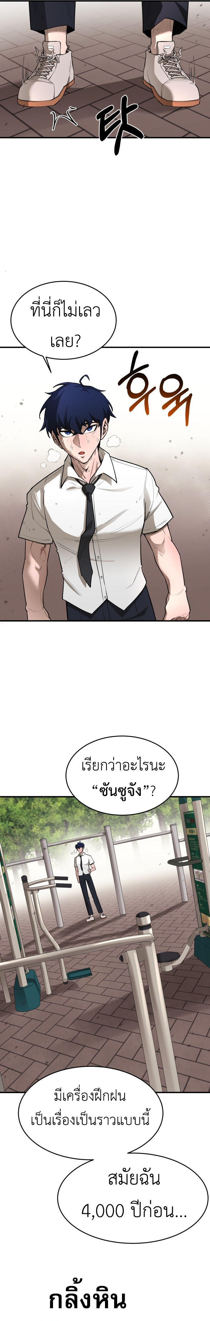 The School Life of the Earth Leader ตอนที่ 4 23