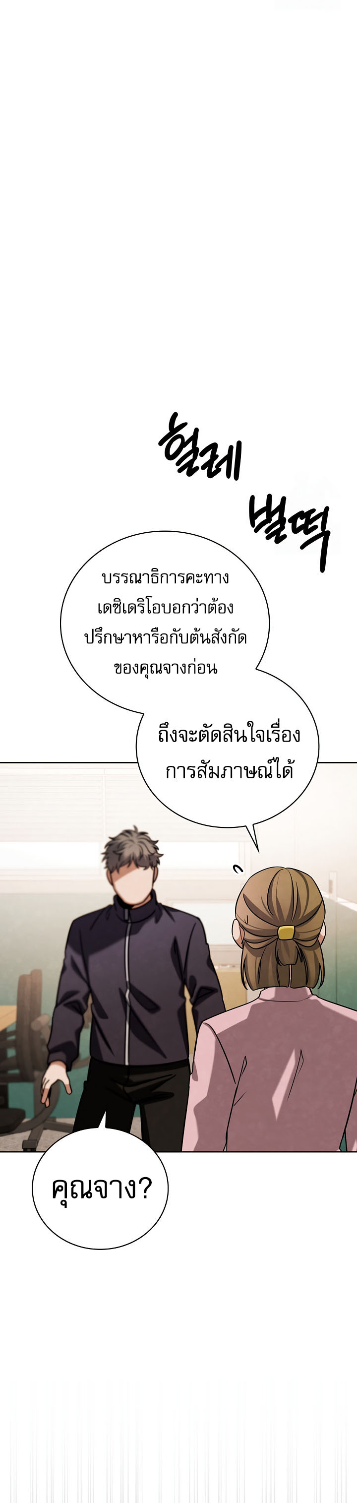 Be the Actor ตอนที่ 117 15