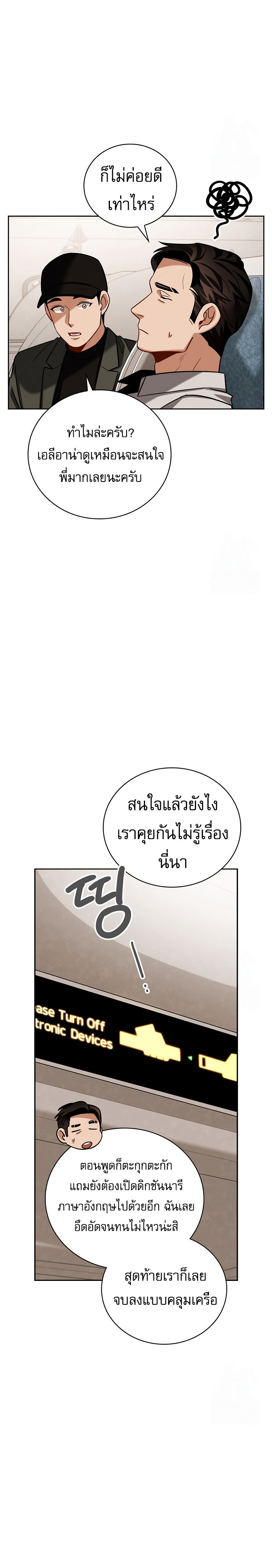 Be the Actor ตอนที่ 117 2