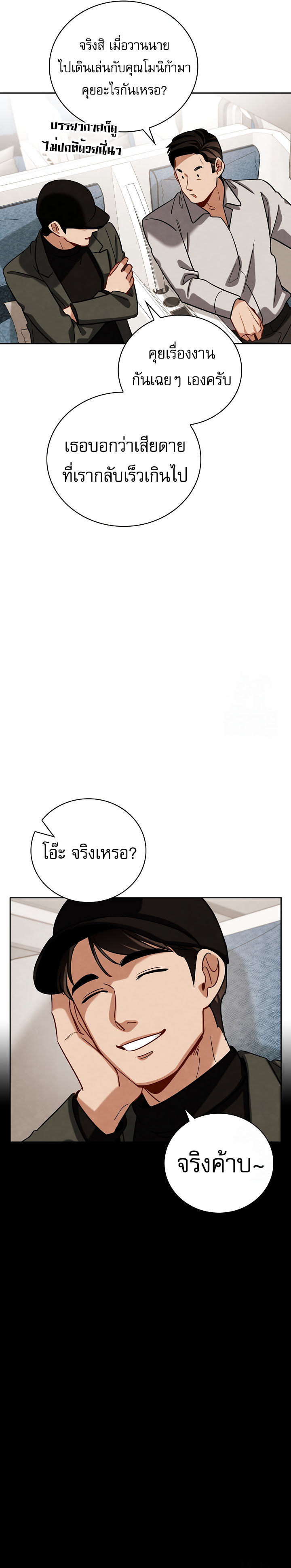 Be the Actor ตอนที่ 117 3
