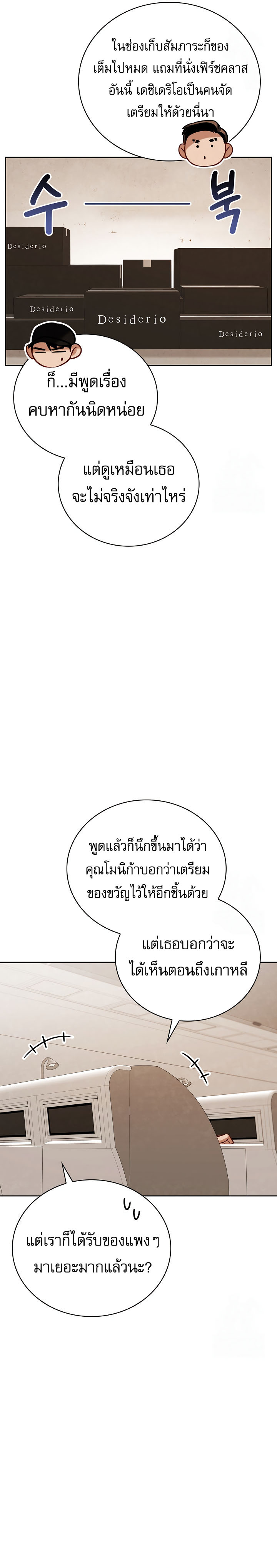 Be the Actor ตอนที่ 117 7