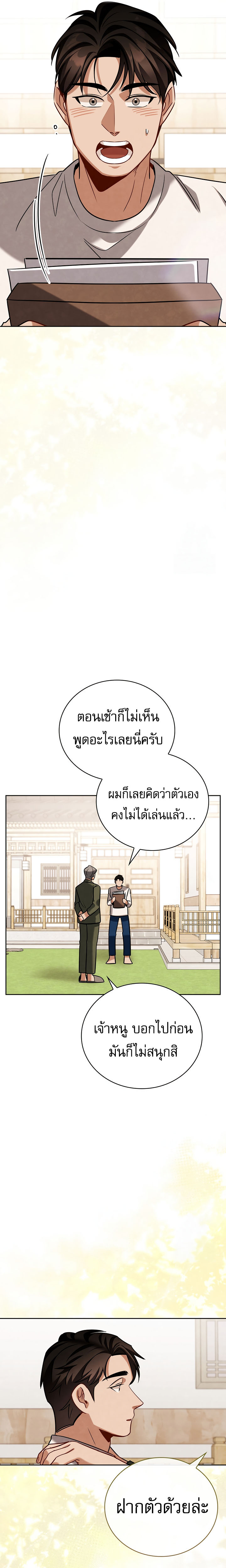 Be the Actor ตอนที่ 117 26