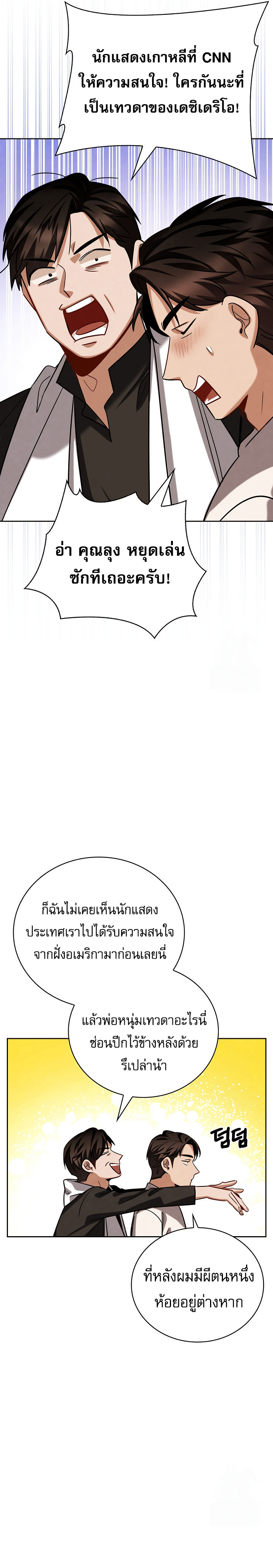 Be the Actor ตอนที่ 117 18