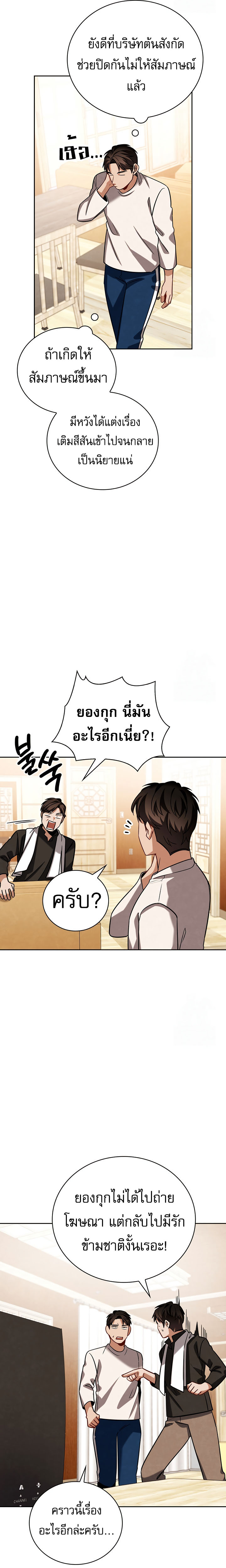 Be the Actor ตอนที่ 117 21