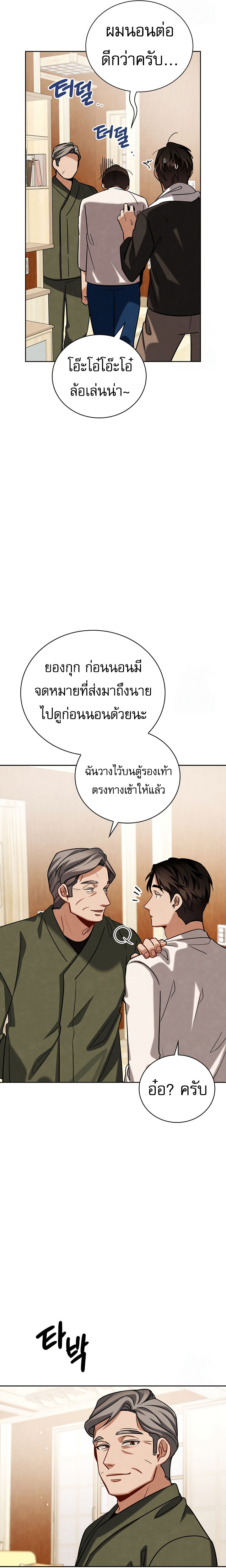 Be the Actor ตอนที่ 117 23