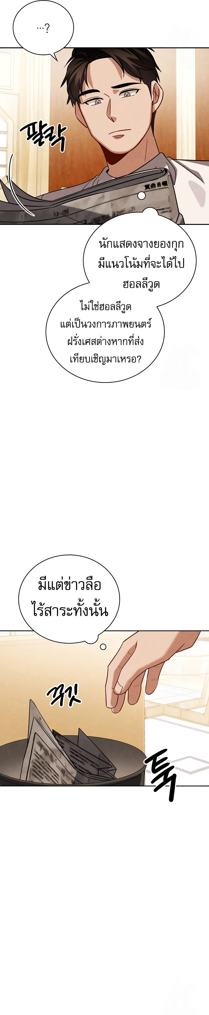 Be the Actor ตอนที่ 117 20