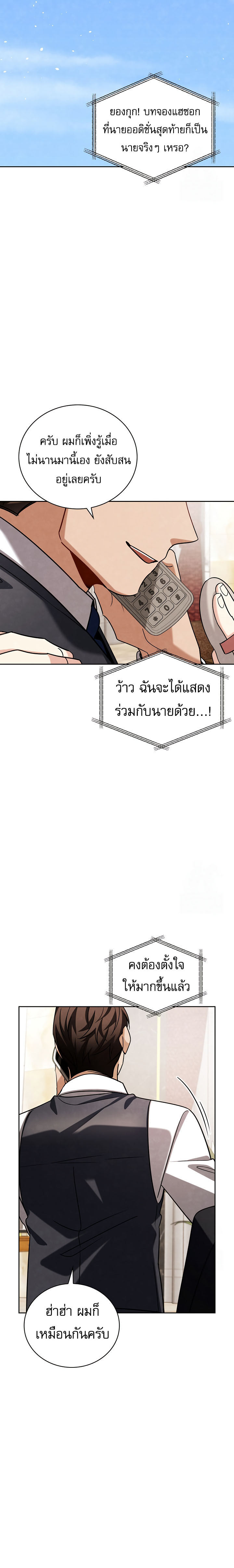 Be the Actor ตอนที่ 117 28